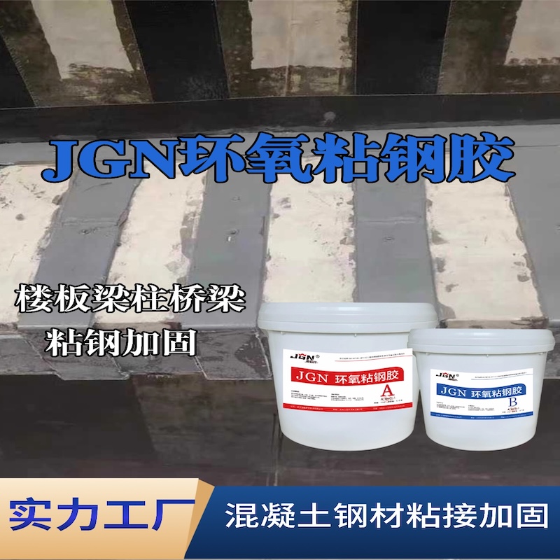 黄梅JGN环氧粘钢胶