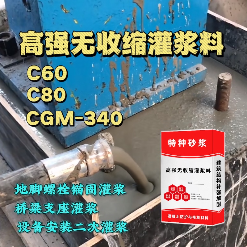 黄梅灌浆料施工需要振捣吗？